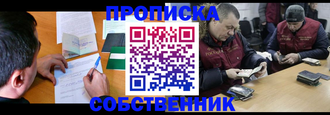 прописка от собственника в Кировской области