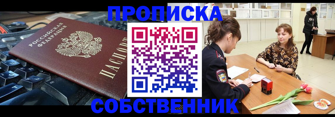 прописка законно в Кировской области